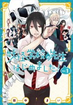 原作漫画：田中まい「妖怪学校の先生はじめました！」（掲載　月刊「Gファンタジー」スクウェア・エニックス刊）書影