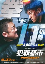 【動画】今度の闘いは“拳vsIT犯罪”　マ・ドンソク主演映画『犯罪都市 PUNISHMENT』日本版予告編