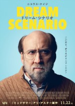A24×アリ・アスター製作×ニコラス・ケイジ主演　平凡な日常が悪夢に変わる――『ドリーム・シナリオ』特報＆ティザービジュアル解禁