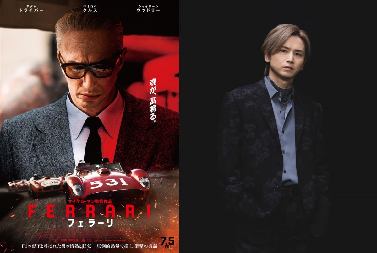 映画『フェラーリ』宣伝コメンダトーレの堂本光一が本作を熱く語る!