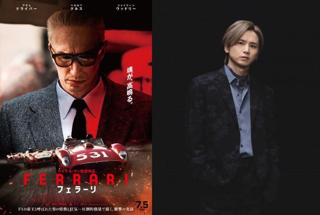 映画『フェラーリ』宣伝コメンダトーレの堂本光一が本作を熱く語る!