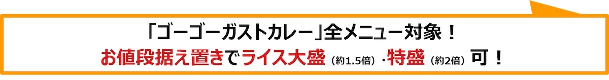 240708_ゴーゴーガストカレー