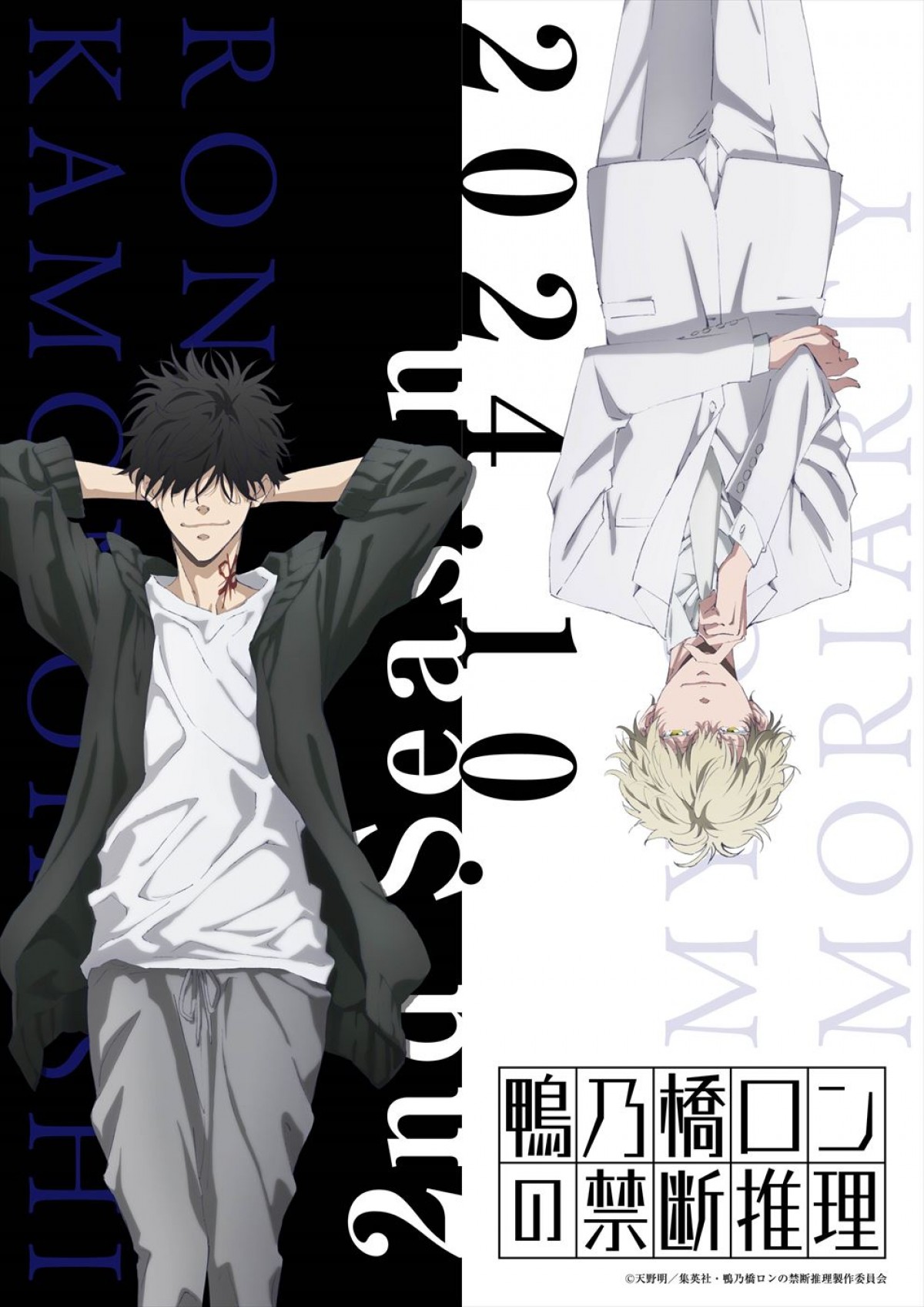 アニメ『鴨乃橋ロンの禁断推理』2nd Season、渋谷の街をロンたち駆けめぐるティザーPV公開
