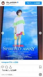 舞台『千と千尋の神隠し』観劇のためロンドンを訪れた吉岡里帆　※「吉岡里帆」インスタグラム
