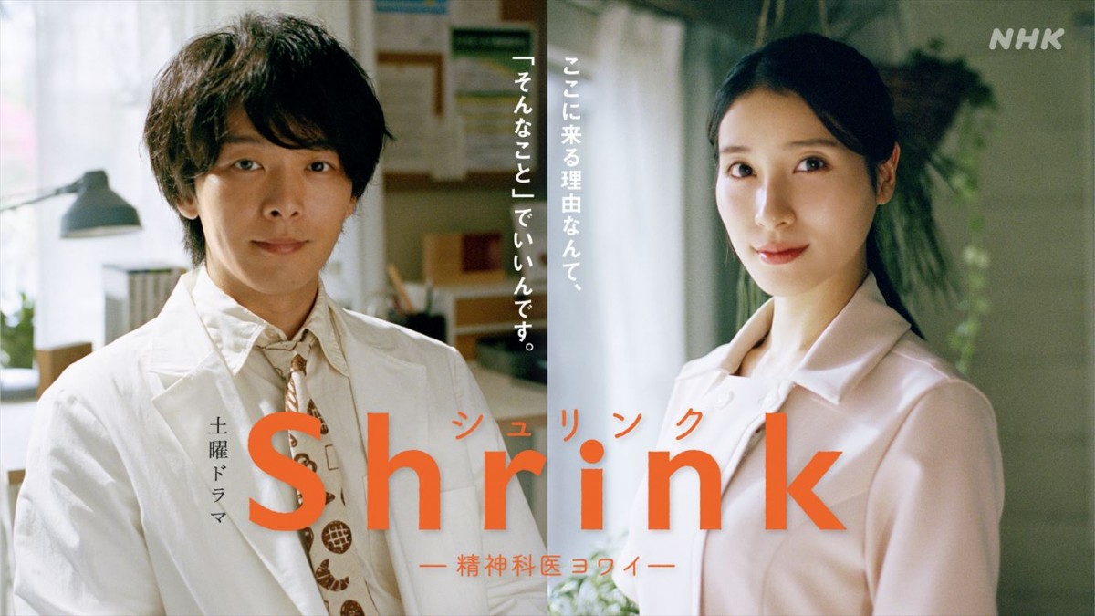 中村倫也×土屋太鳳 精神科を舞台に幅広い世代に届ける“観るカウンセリング”ドラマ
