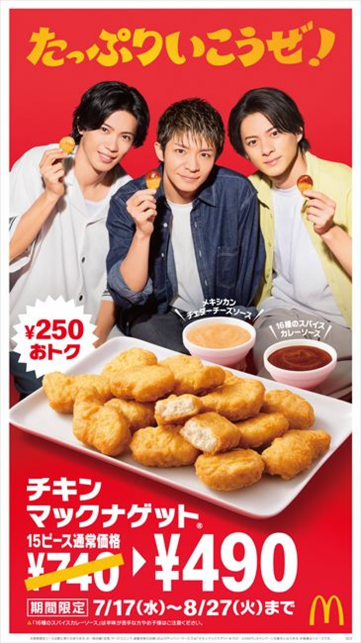 20240709 マックナゲット