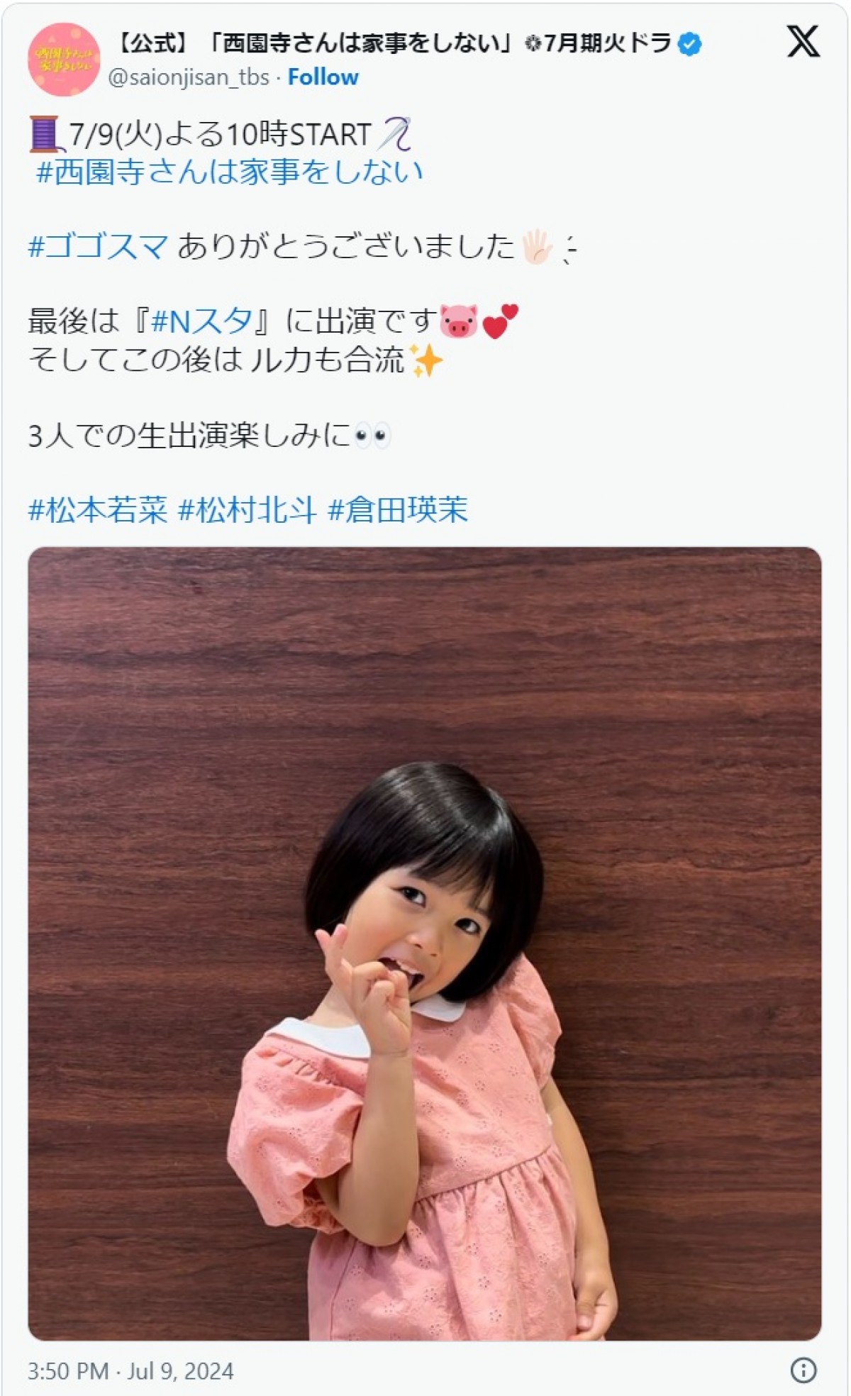 『西園寺さんは家事をしない』子役にファンがメロメロ「母性本能くすぐられるくらい可愛い」