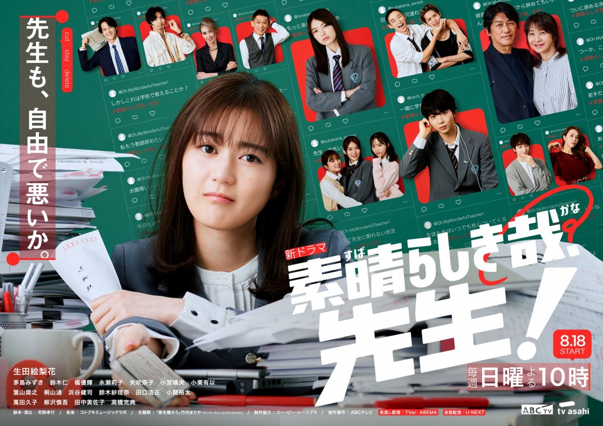 生田絵梨花、地上波連ドラ初主演! 辞め時を探しながらも奮闘中の新米教師が贈る、先生たちへの応援歌
