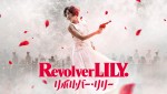 『リボルバー・リリー』U‐NEXTで配信中