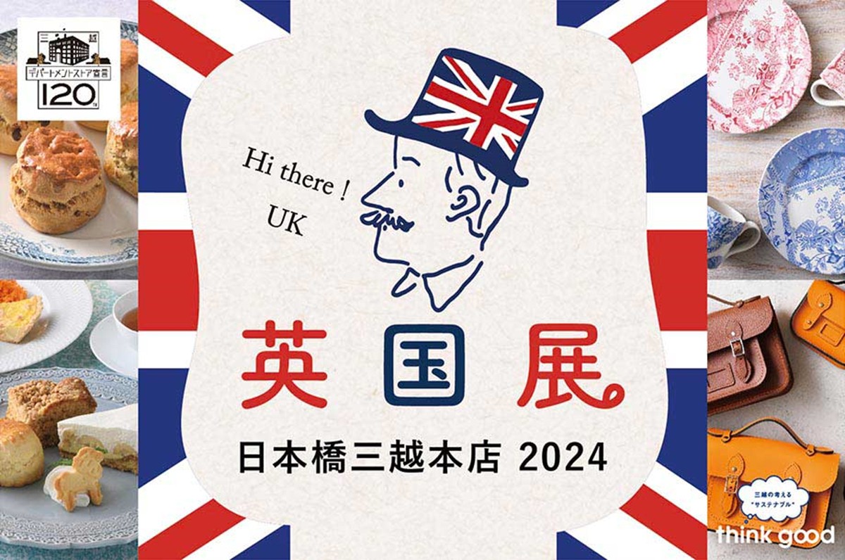 20240814「英国展 日本橋三越本店 2024」