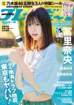 「週刊プレイボーイ」（集英社）36号、表紙は乃木坂46・冨里奈央