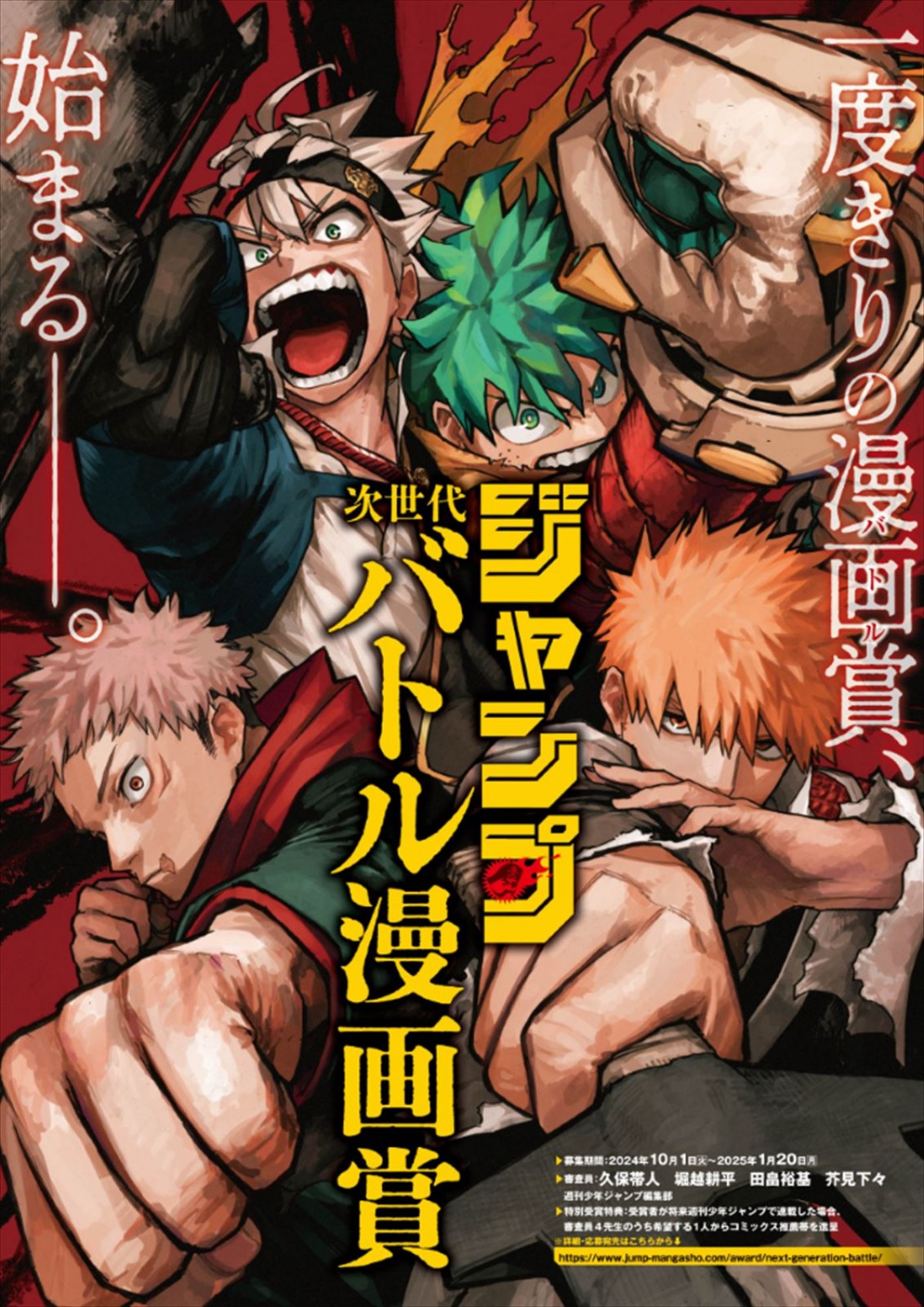 『呪術廻戦』、あと5話で完結！　最終話掲載「ジャンプ」は9.30発売、次号からは『HUNTER×HUNTER』掲載へ