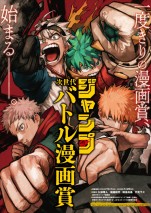 「ジャンプ次世代バトル漫画賞」堀越耕平による描き下ろしイラスト