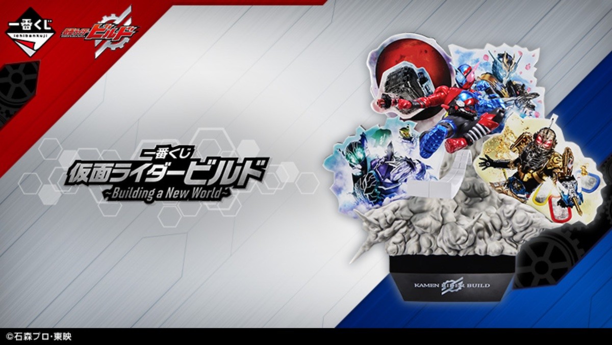 240807_『仮面ライダービルド』の一番くじ