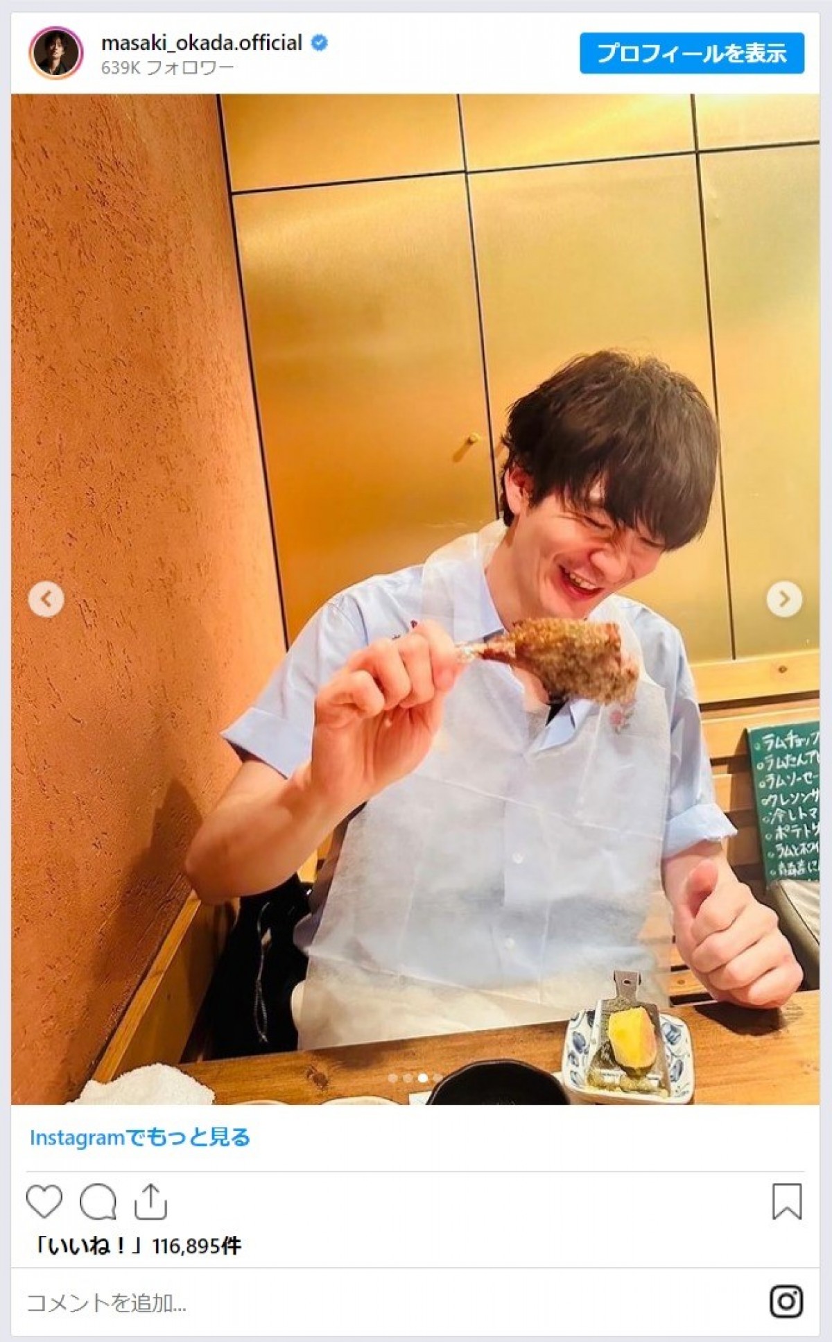 岡田将生の食事ショットが美しすぎる　ファン悶絶「顔面が良い」「愛おしいなあああああ」