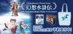 『幻想水滸伝 I＆II HDリマスター 門の紋章戦争／デュナン統一戦争』Symphonic Poem from 幻想水滸伝 with Animation Music Video スペシャルセット