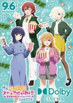 映画『ラブライブ！虹ヶ咲学園スクールアイドル同好会 完結編 第1章』メンバーポスタービジュアル（3年生）