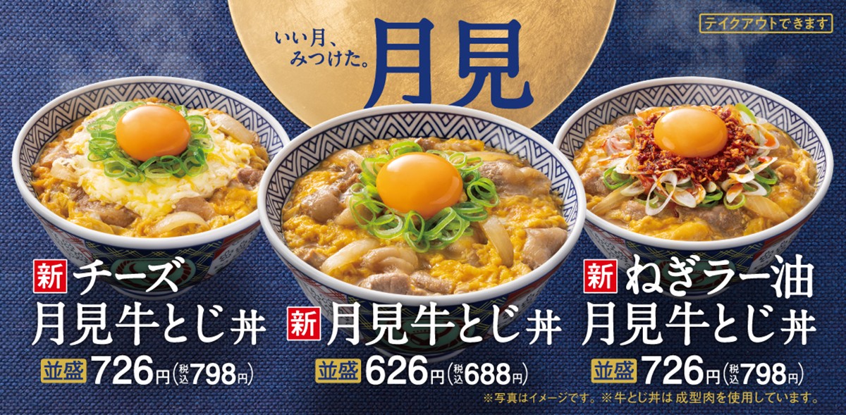 20240819「月見牛とじ丼」＆「月見牛とじ御膳」
