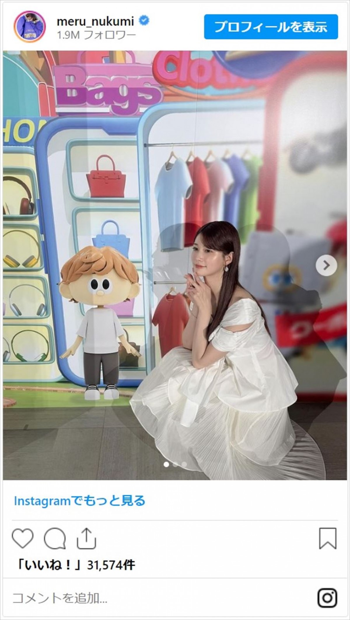 生見愛瑠、清楚感あふれる白ワンピでデコルテあらわ「ストレートめるるすきだよーー！」