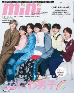 【写真】なにわ男子、“かわいい”が大渋滞！　「mini」9月号増刊表紙で全員集合
