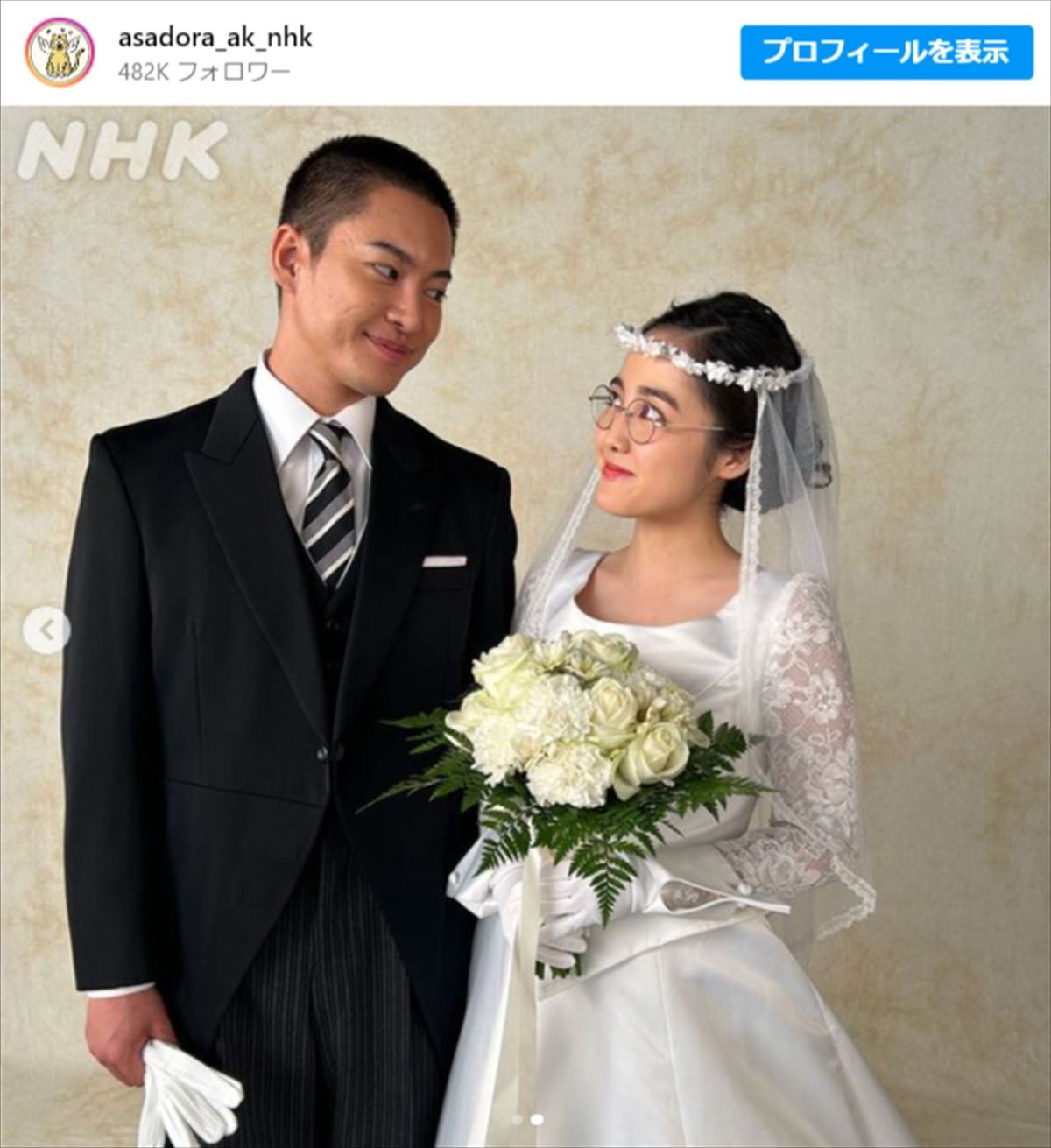 『虎に翼』“直明”三山凌輝×“玲美”菊池和澄のオフショットに「おめでとう！」「ヴェール引き継がれてる！」