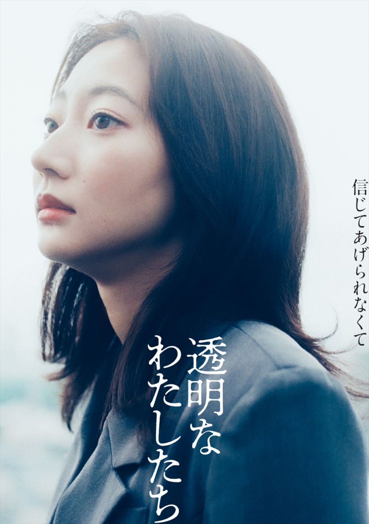 幾田りらが主題歌を書き下ろし！　福原遥主演『透明なわたしたち』本予告＆主要キャストビジュアル到着