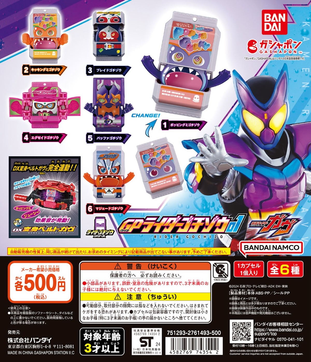 2024.9.1仮面ライダーガウ