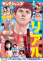 「週刊ヤングジャンプ」（集英社）36・37合併号表紙