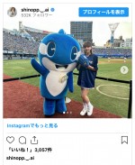 篠崎愛、人生初始球式を報告　※「篠崎愛」インスタグラム