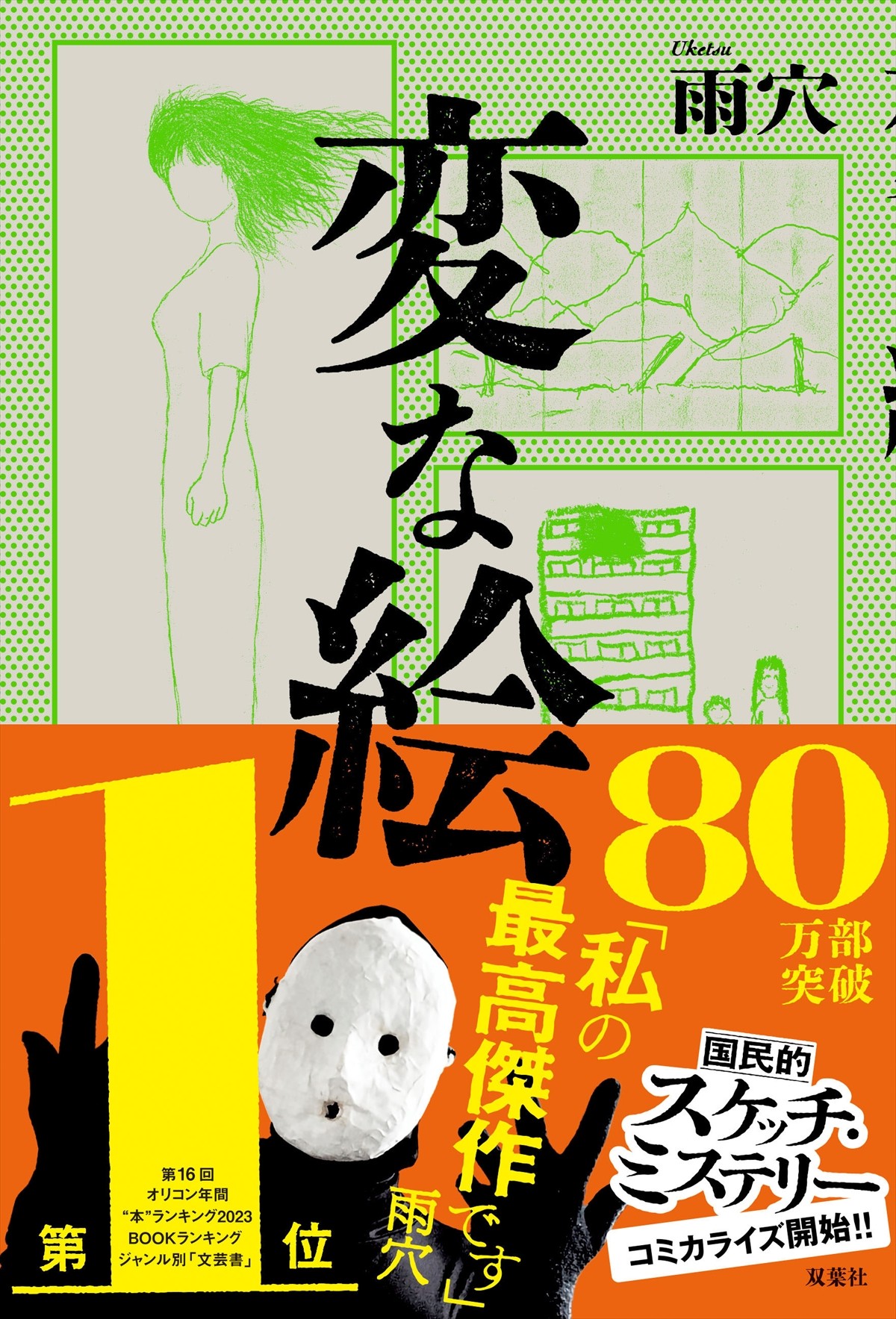 『クレヨンしんちゃん』、覆面ホラー作家・雨穴とまさかのコラボ　出演＆脚本執筆を担当