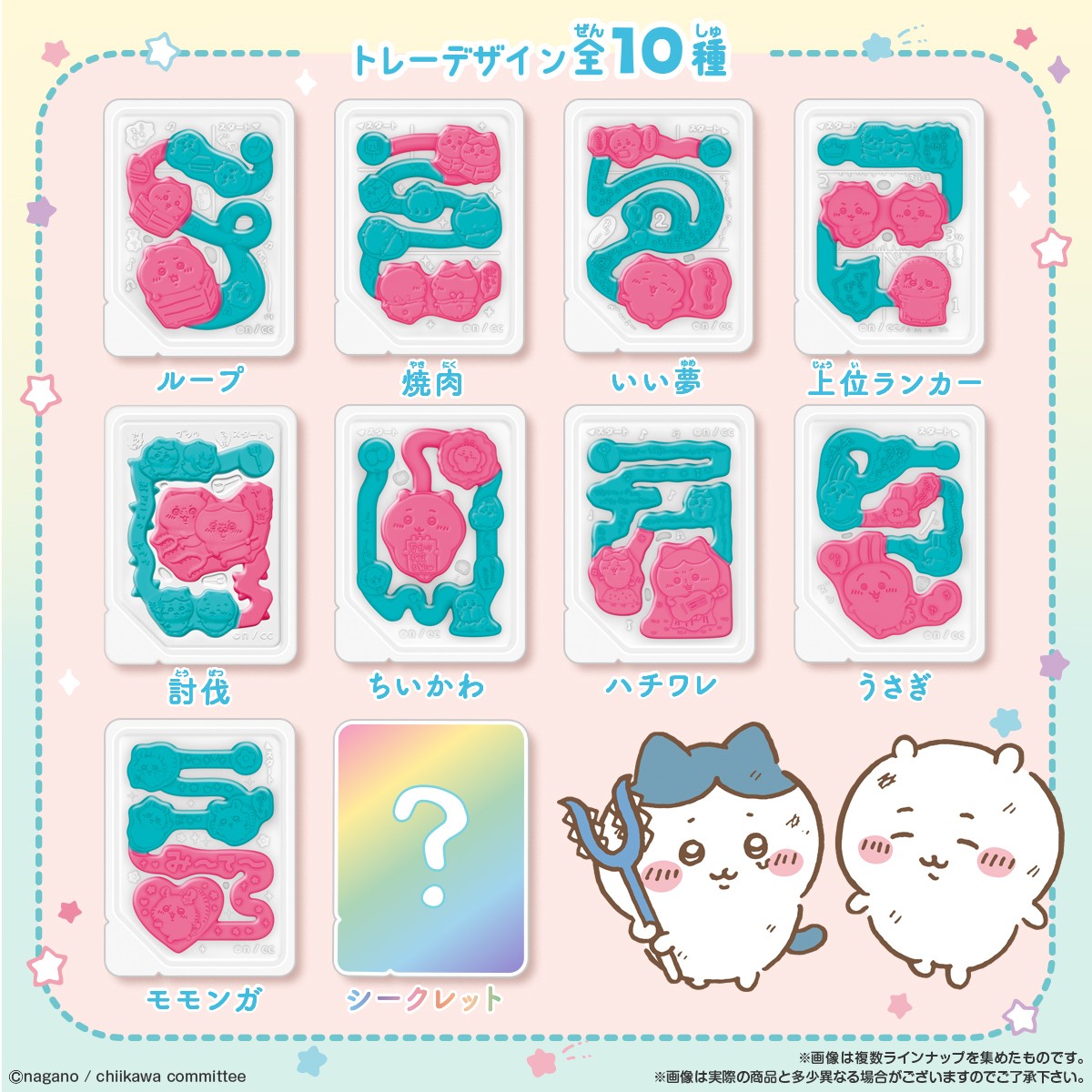 ちいかわ「キャラパキ」と「つりグミ」20240829