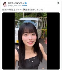岸みゆ、黒髪の美しい近影を披露　※「岸みゆ」エックス