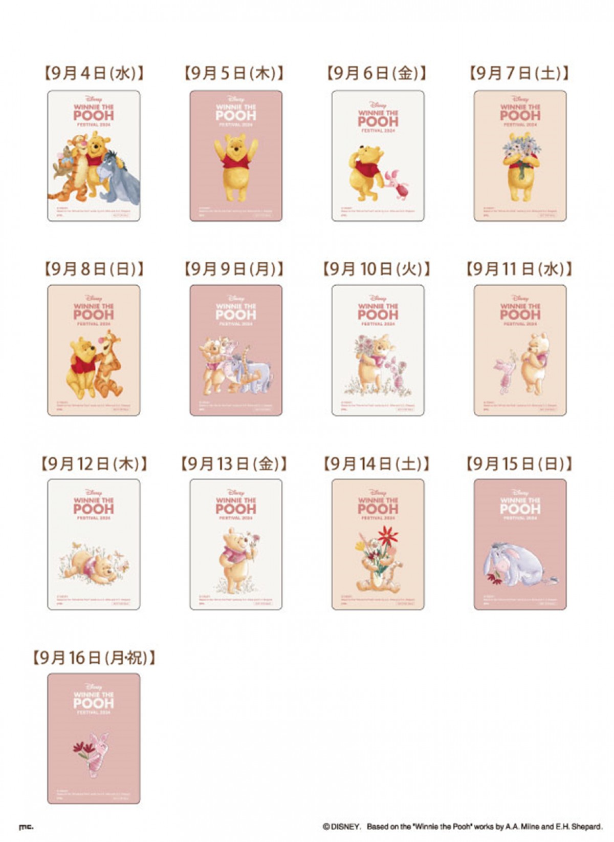 20240821「くまのプーさん DISNEY WINNIE THE POOH FESTIVAL 2024」