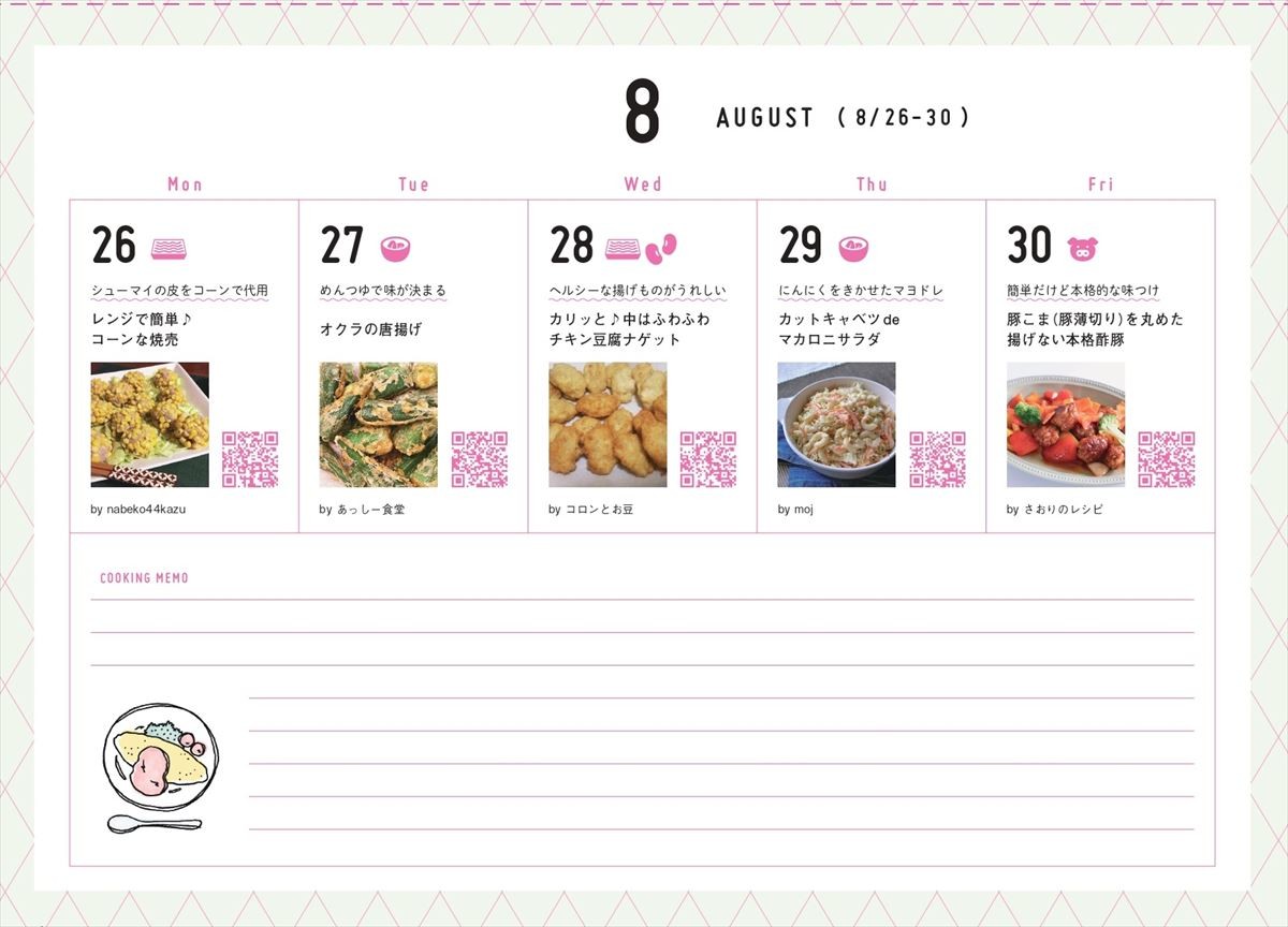 20240823 cookpad plus
