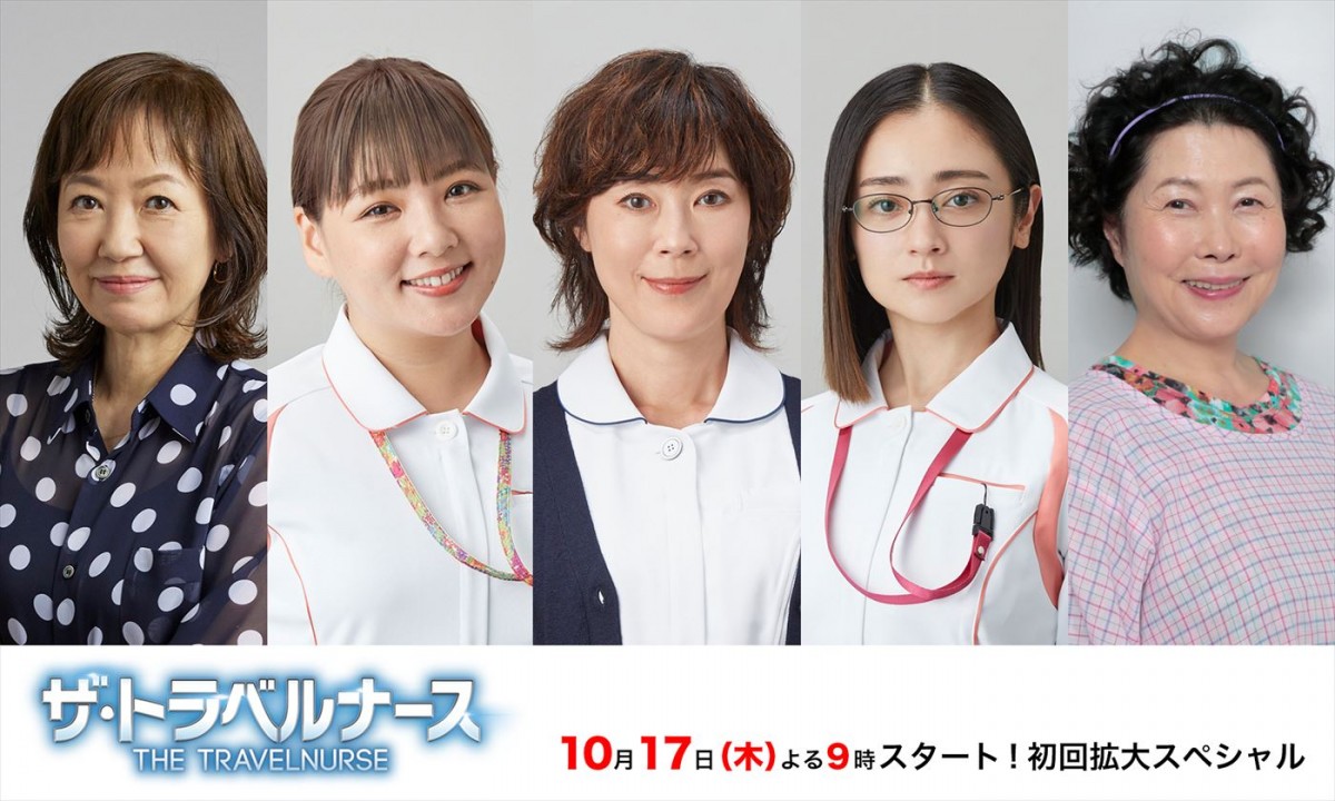 森田望智、『ザ・トラベルナース』続編に新加入！　寺島しのぶ、安達祐実、野呂佳代、池谷のぶえ、浅田美代子も続投