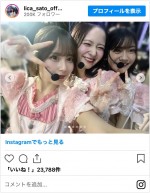 （左から）佐藤璃果、金川紗耶、奥田いろは　※「佐藤璃果」インスタグラム