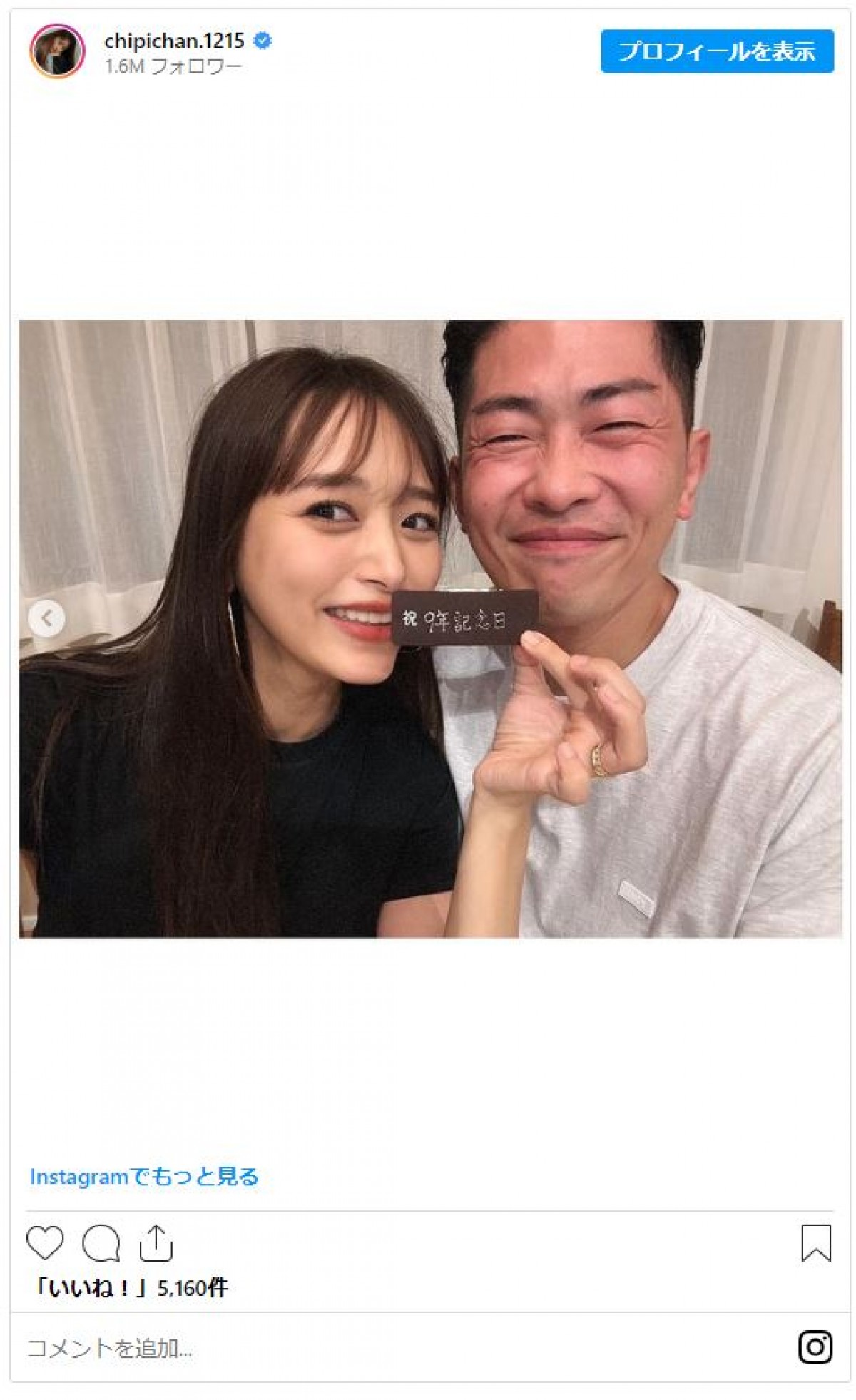 近藤千尋＆ジャンポケ太田、9回目の結婚記念日を報告「シワの数と家族の数が増えたね」