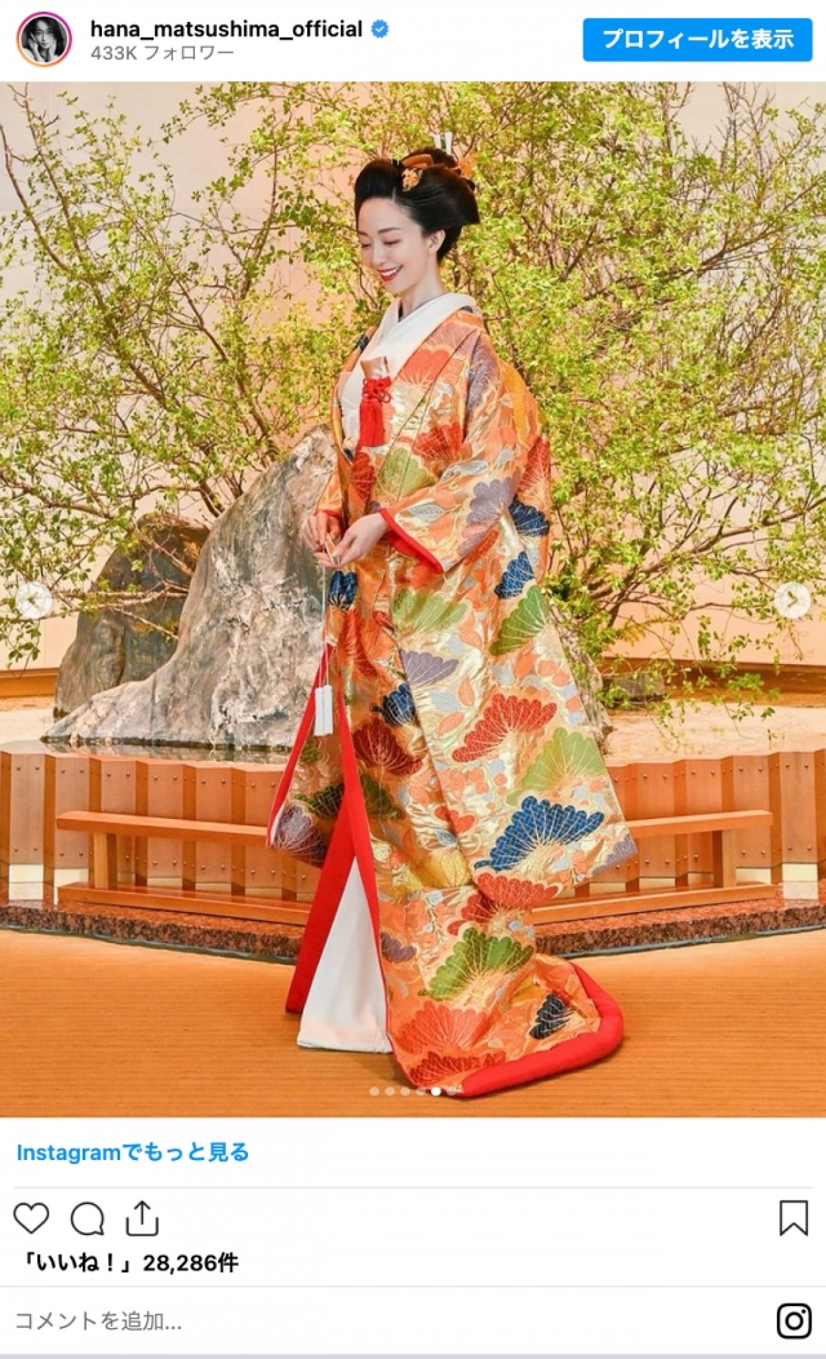 松島花、和装ウェディング姿に「お姫様の婚礼」「日本の宝物」と絶賛の声
