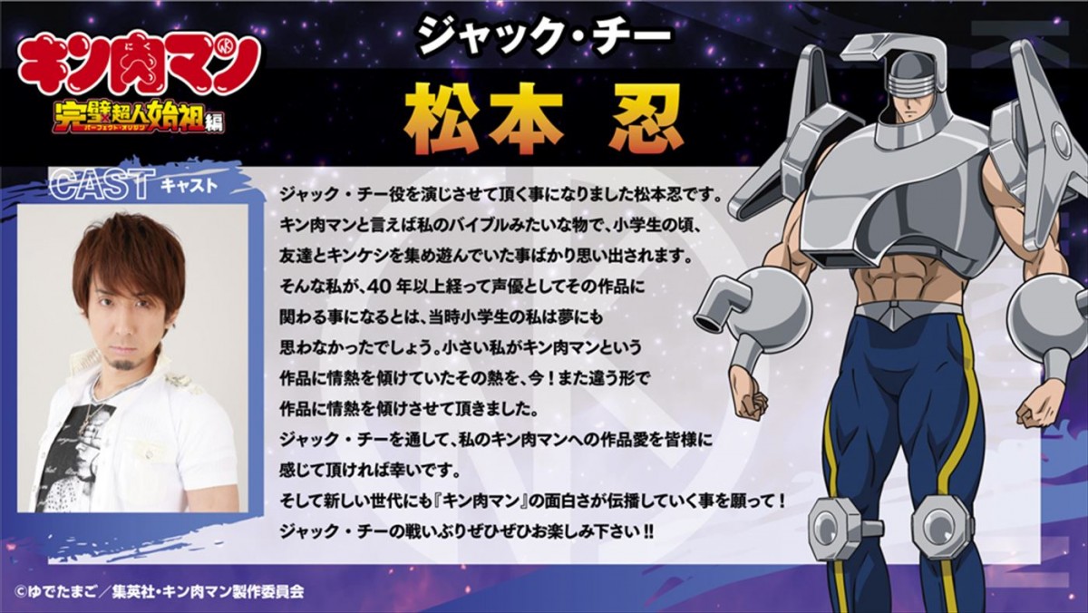 草尾毅、諏訪部順一ら、『キン肉マン』完璧超人始祖編“完璧・無量大数軍”新キャストに！　コメント到着