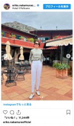 中村江里子、結婚記念日旅をファンに報告　※「中村江里子」インスタグラム