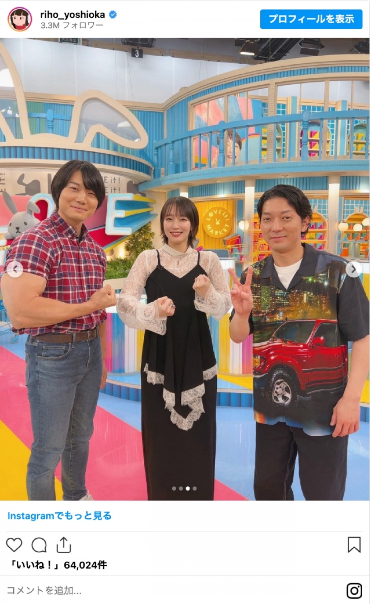 吉岡里帆、番組オフショットで「芸人の腕より顔が小さい」と話題に