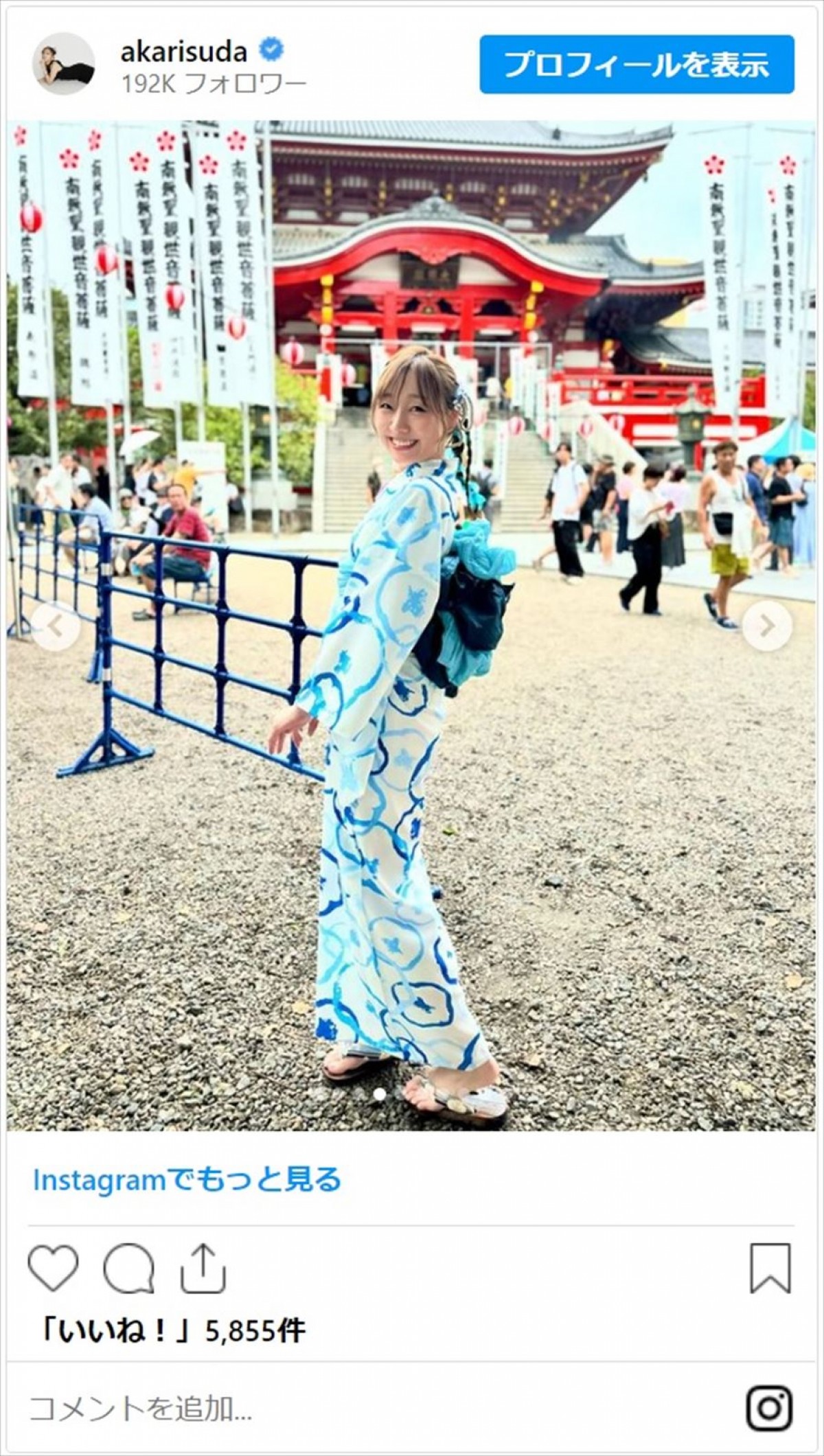 須田亜香里、今年ラストかもの浴衣姿に反響「爽やか見返り美人」「ヘアアレンジが綺麗」
