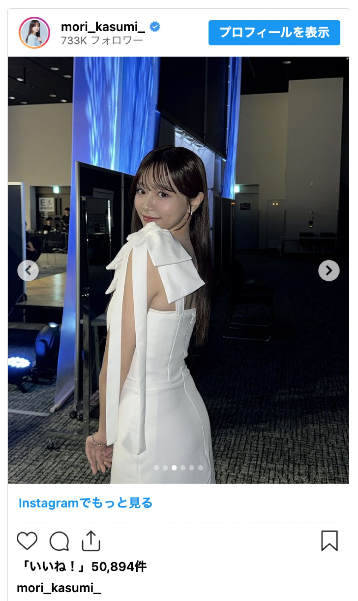 森香澄、肩出しドレスで魅了「いつもと雰囲気違う」「かわいいがすぎる」