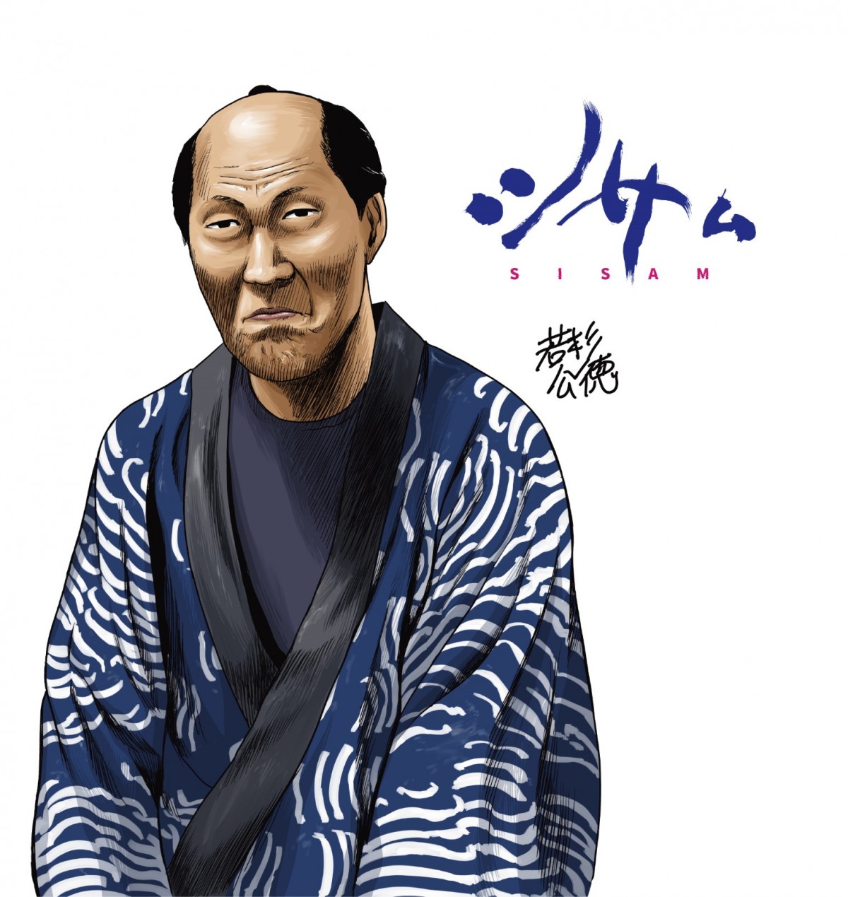 『シサム』ハロルド作石・花沢健吾・平本アキラら豪華漫画家による貴重応援イラスト到着！