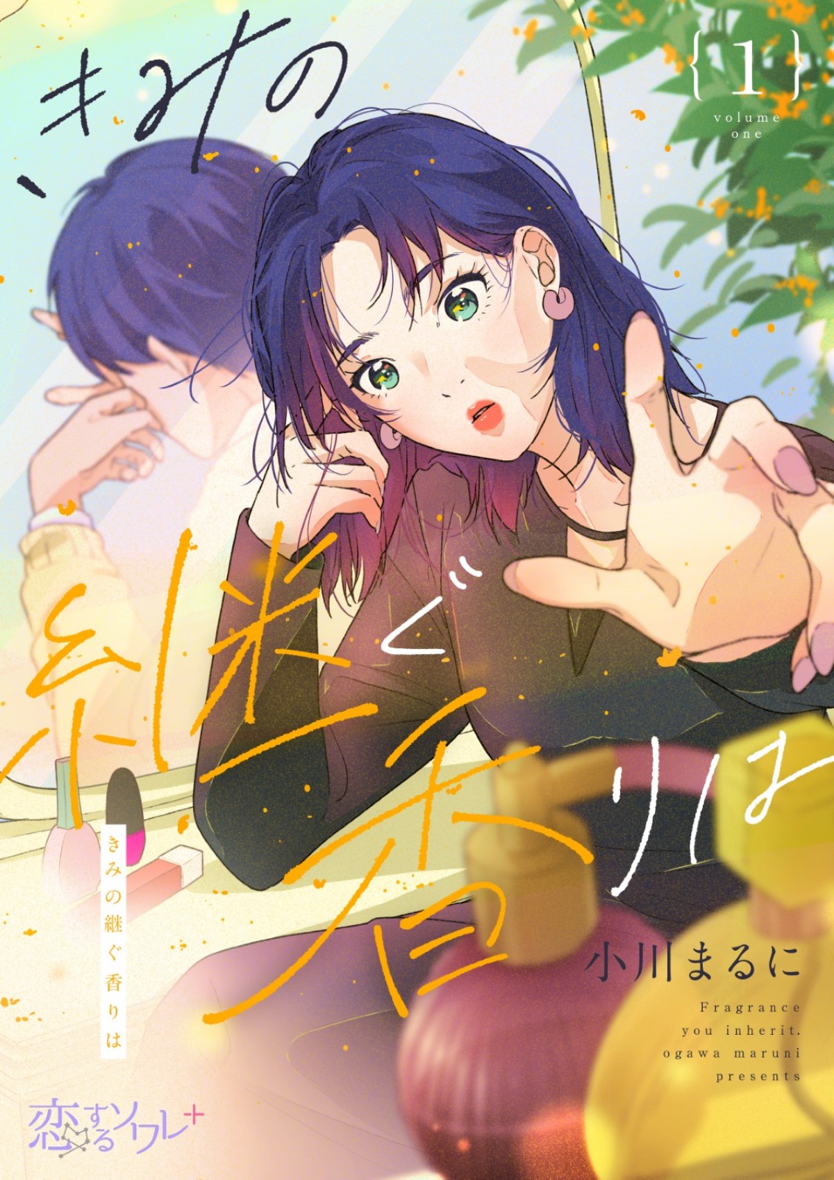 星野真里×加藤ローサ、共に10年以上ぶり地上波連ドラ主演！　『きみの継ぐ香りは』11.8スタート