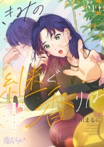 ドラマ『きみの継ぐ香りは』原作書影
