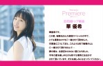 『宝塚プルミエール 柚香光 退団スペシャル』にゲスト出演する華優希