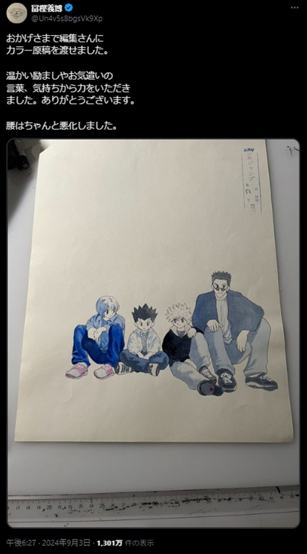 冨樫義博、セーラージュピターを描き反響　声優・篠原恵美さんの死去が公式より一昨日発表