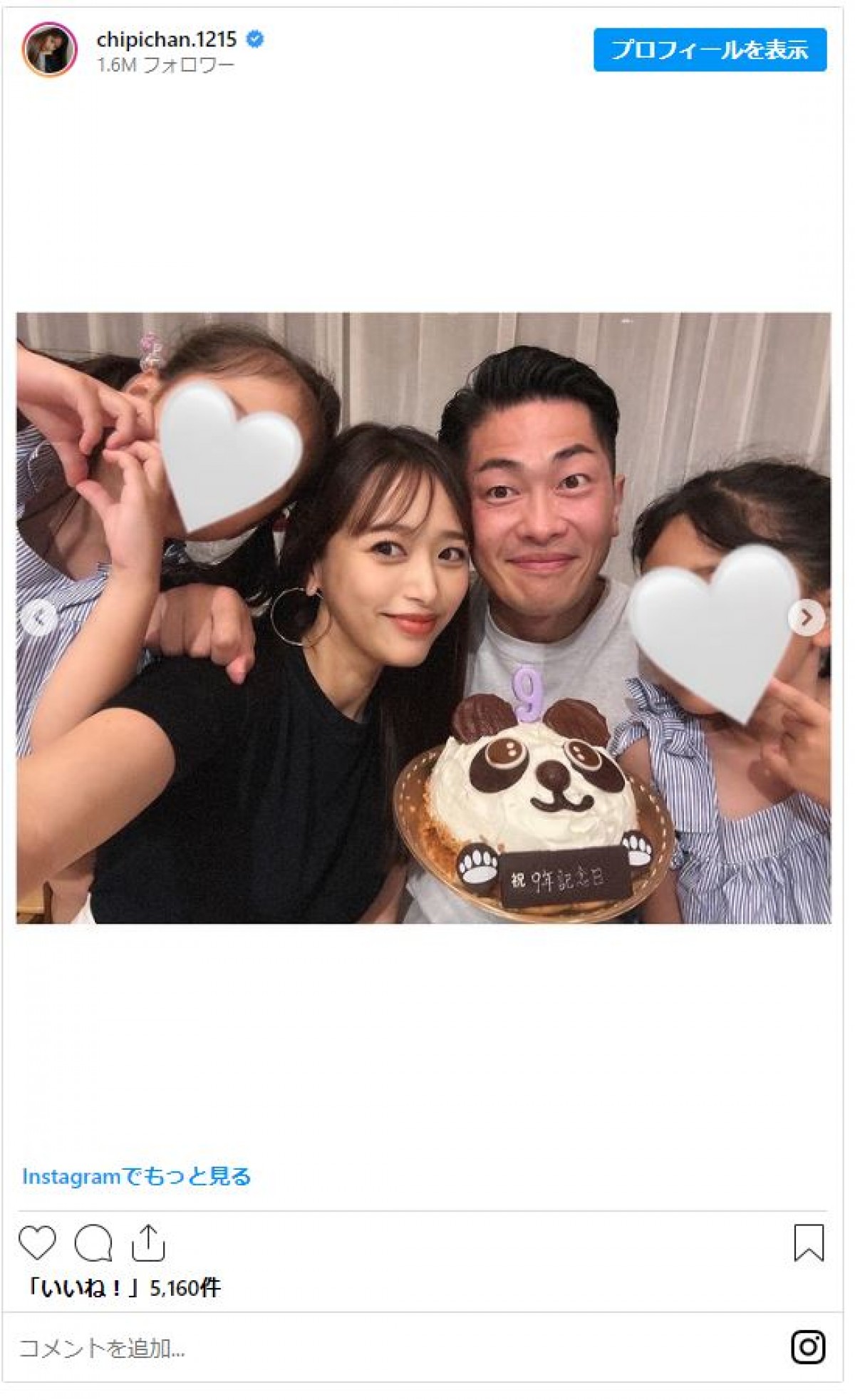 近藤千尋＆ジャンポケ太田、9回目の結婚記念日を報告「シワの数と家族の数が増えたね」
