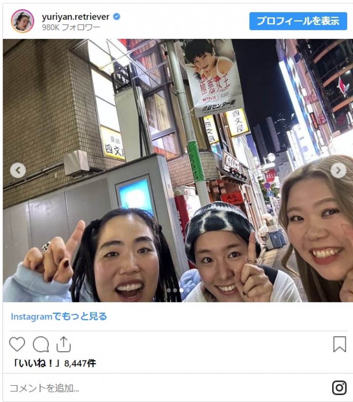『極悪女王』ゆりやん、唐田えりかから渋谷「悪態広告」前に降臨